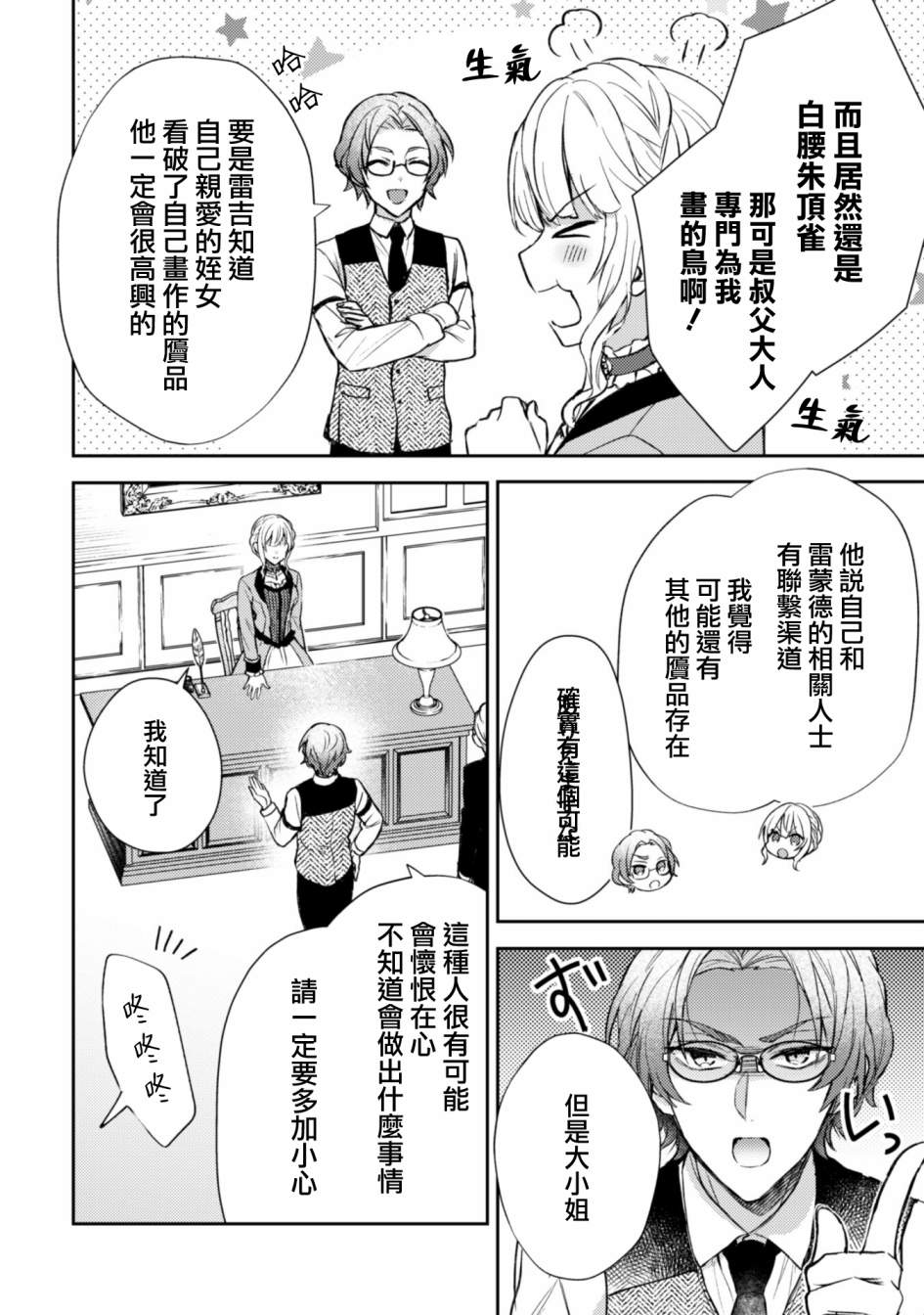 期间限定的命定恋人 第6话 第5页