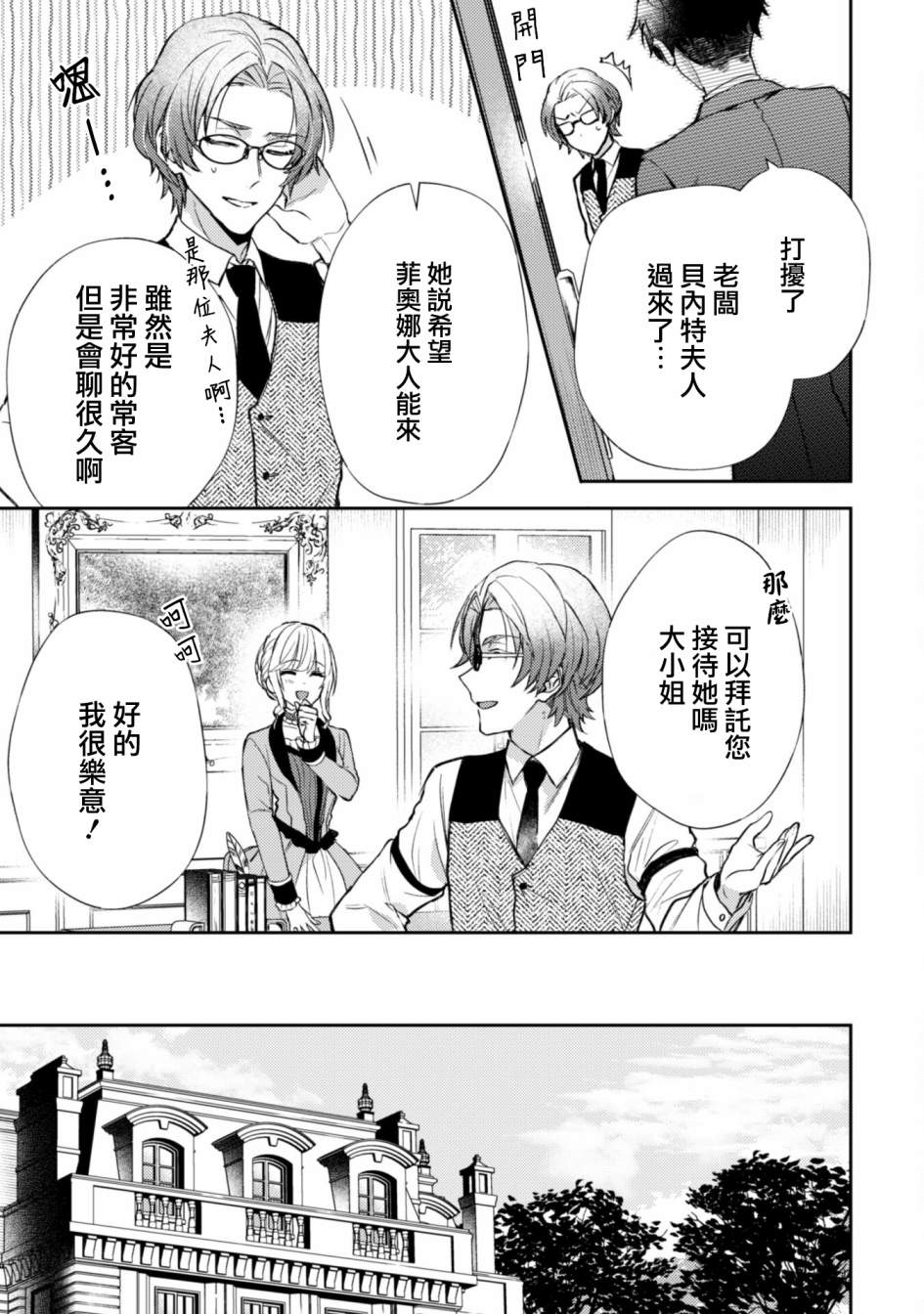 期间限定的命定恋人 第6话 第6页