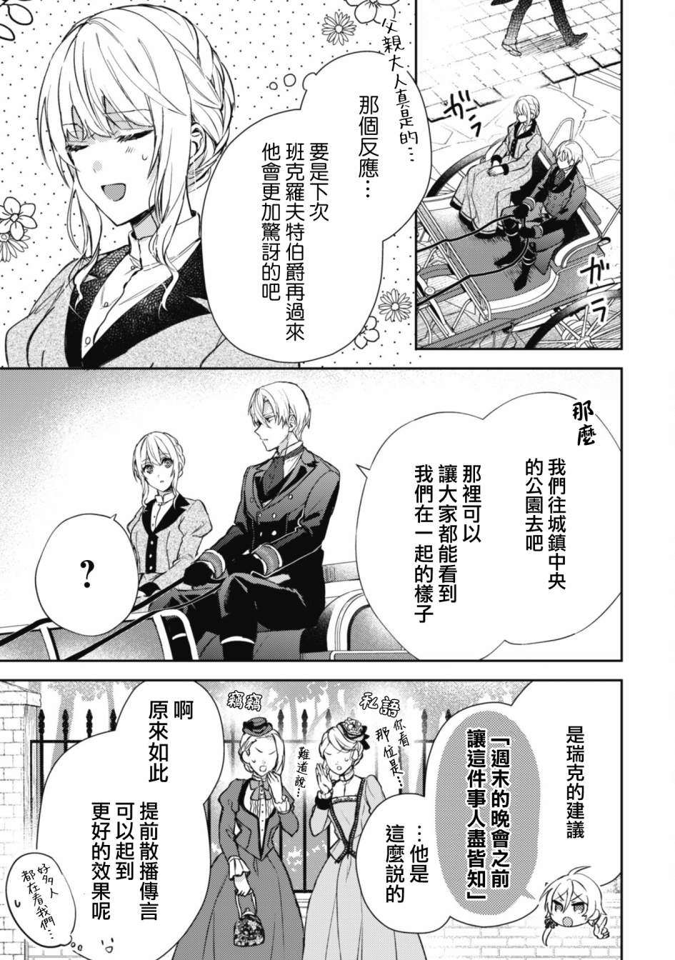 期间限定的命定恋人 第6话 第8页