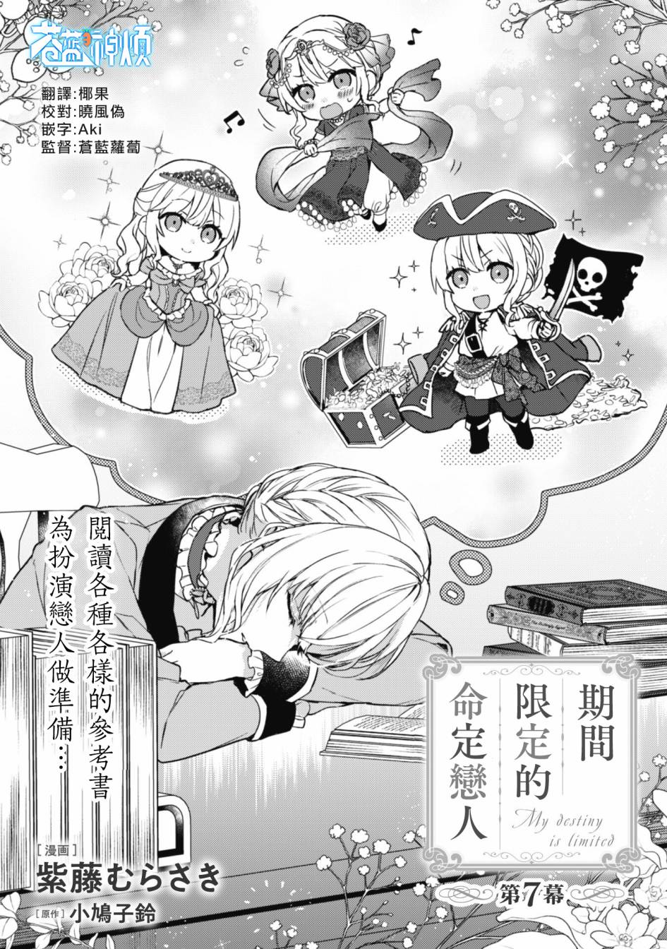 期间限定的命定恋人 第7话 第1页