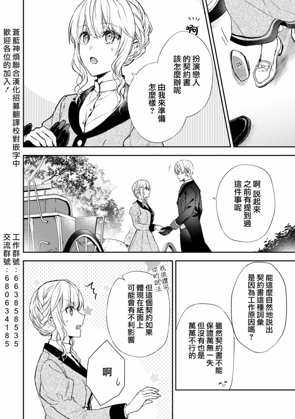 期间限定的命定恋人 第7话 第2页