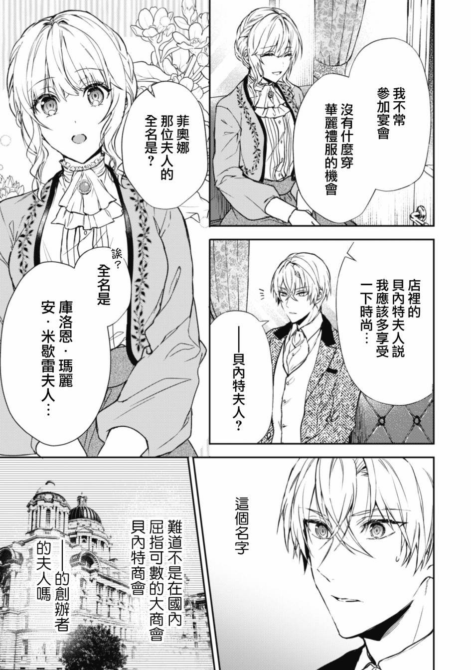 期间限定的命定恋人 第7话 第11页