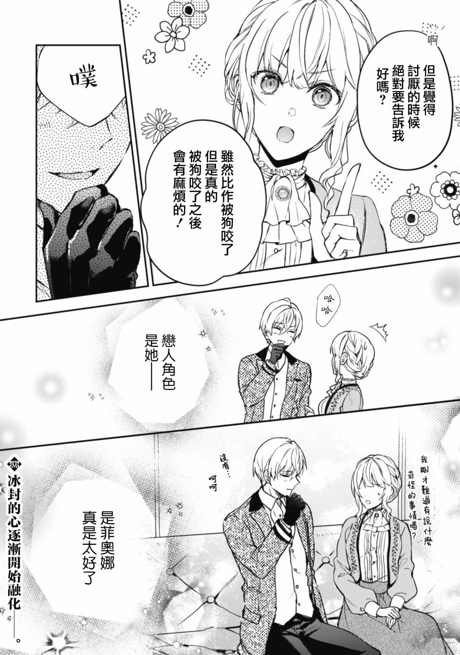 期间限定的命定恋人 第7话 第24页