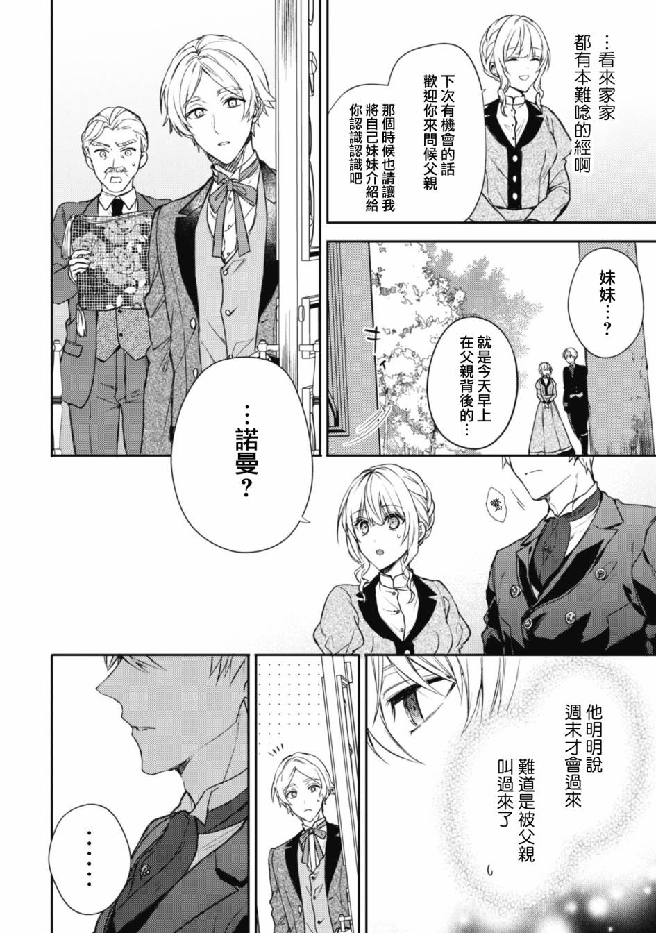 期间限定的命定恋人 第7话 第4页