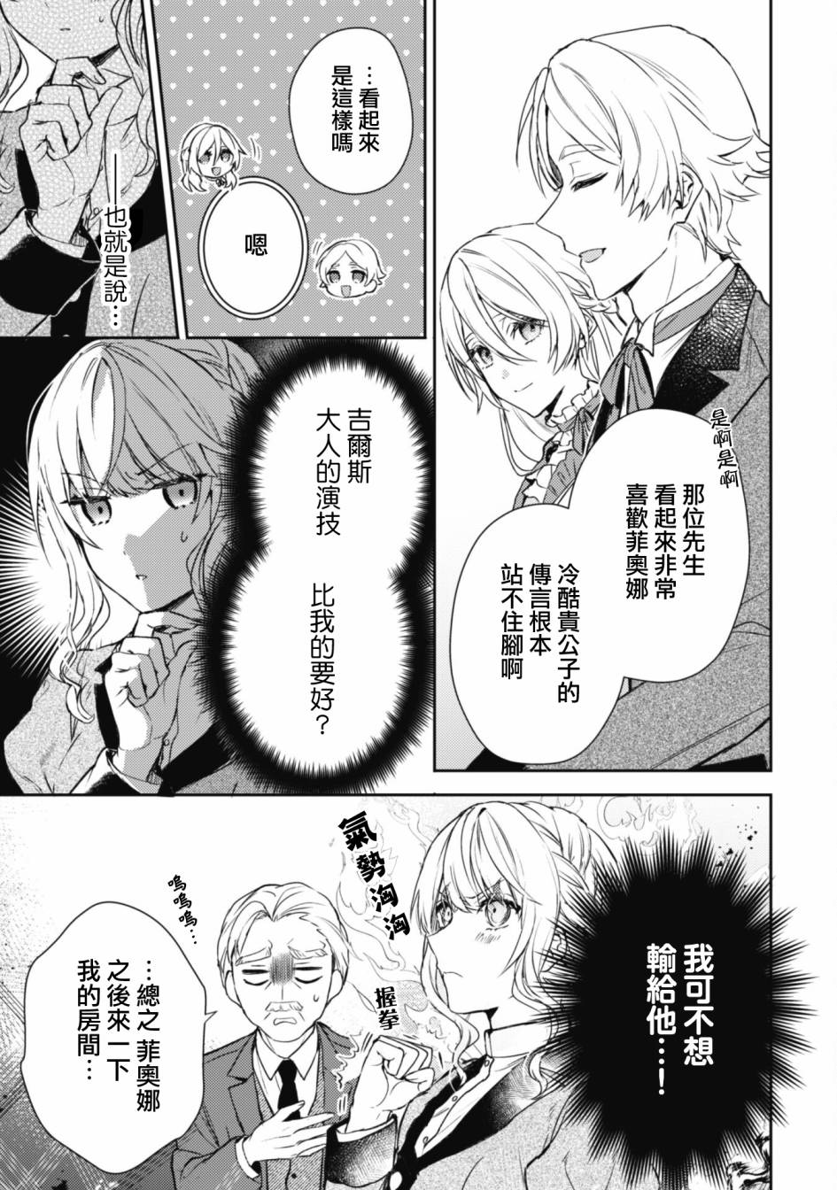 期间限定的命定恋人 第7话 第9页