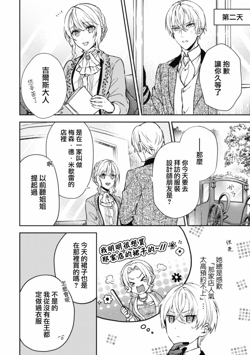 期间限定的命定恋人 第7话 第10页