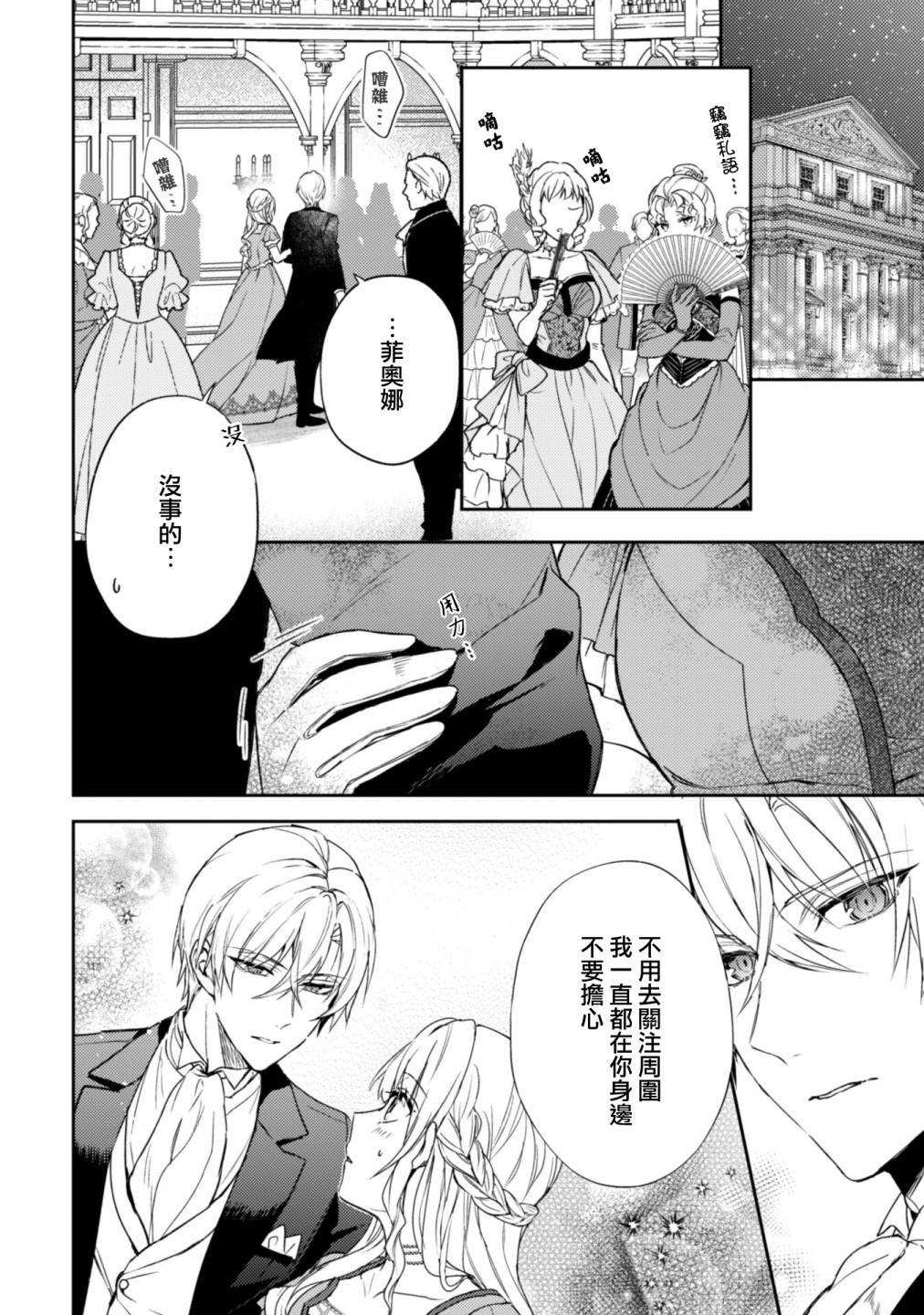 期间限定的命定恋人 第8话 第10页
