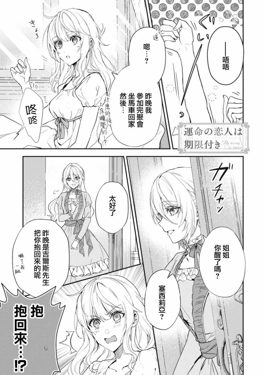 期间限定的命定恋人 第9话 第1页
