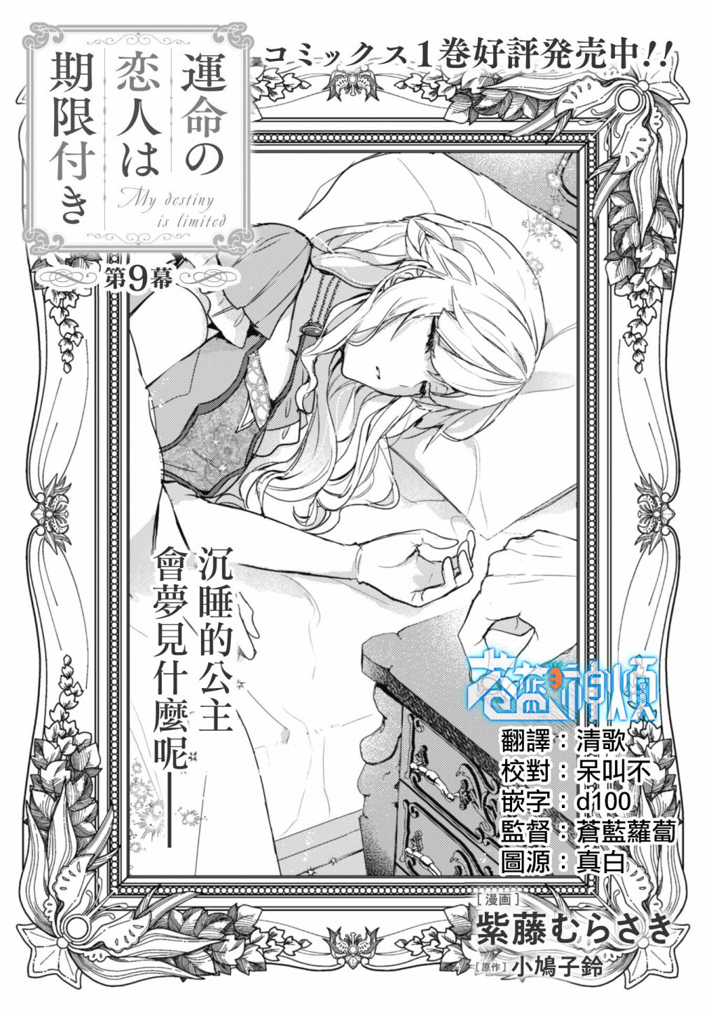 期间限定的命定恋人 第9话 第3页