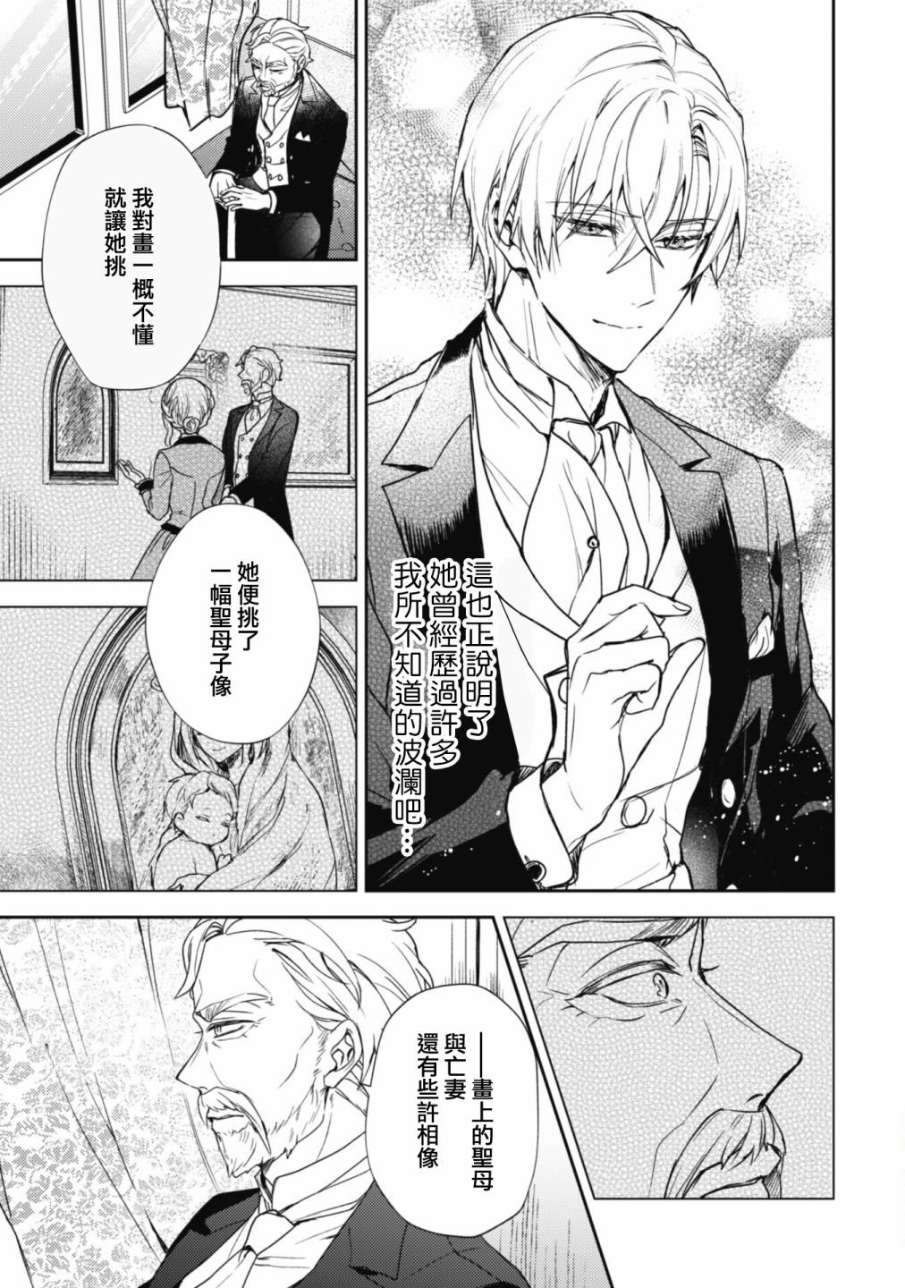 期间限定的命定恋人 第9话 第21页