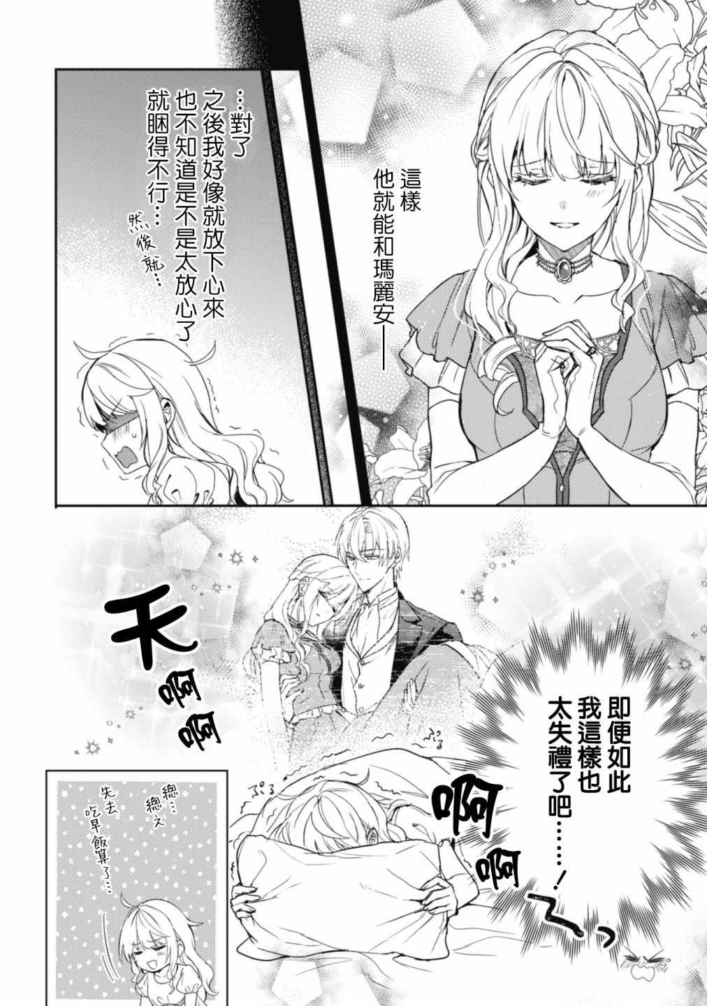 期间限定的命定恋人 第9话 第10页