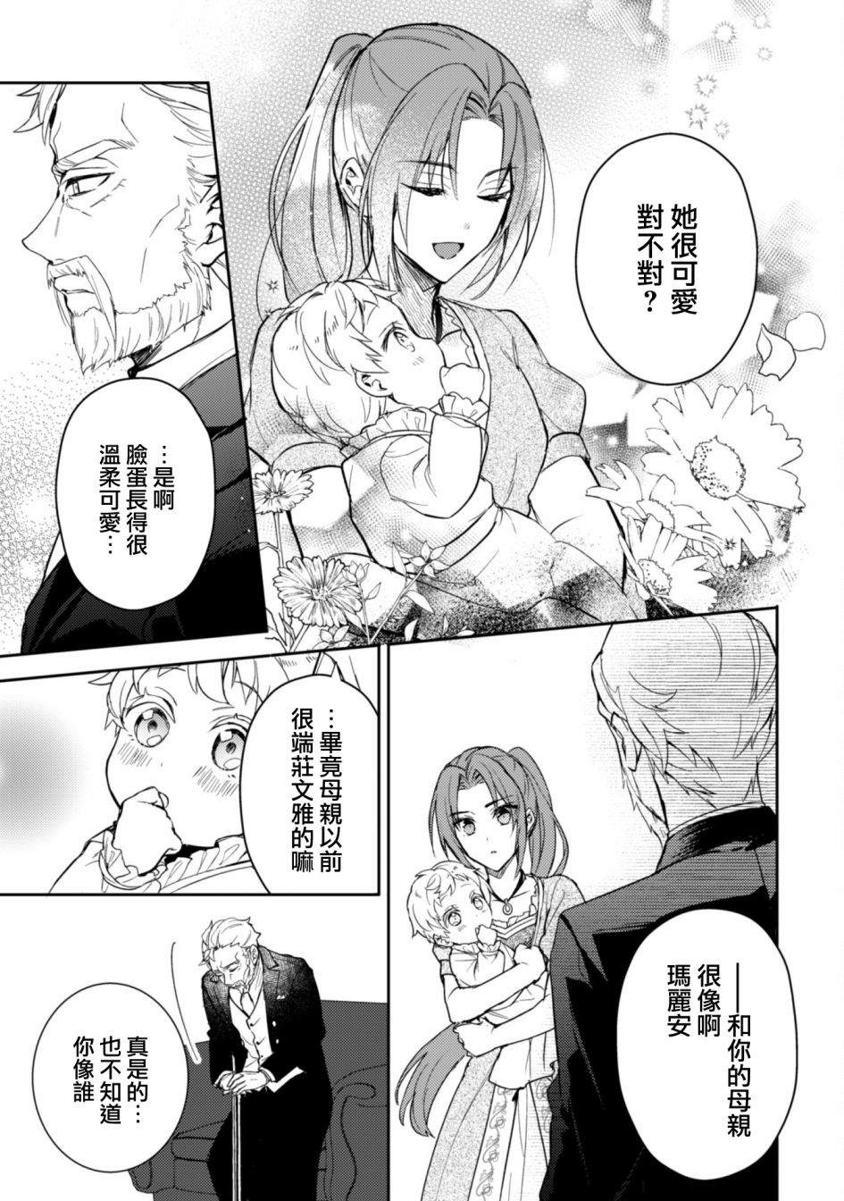 期间限定的命定恋人 第10话 第15页