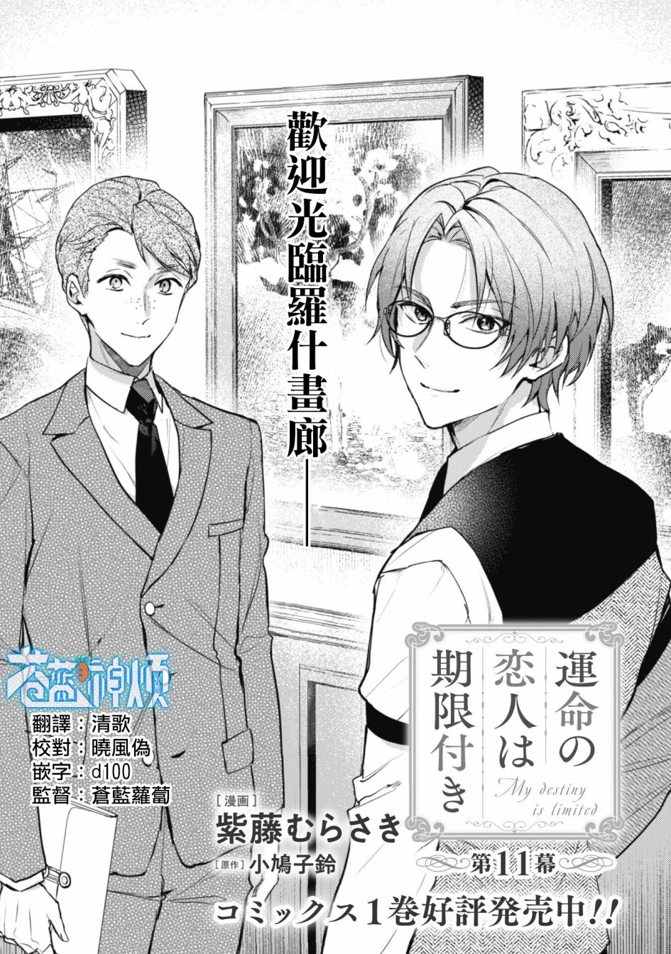 期间限定的命定恋人 第11话 第1页