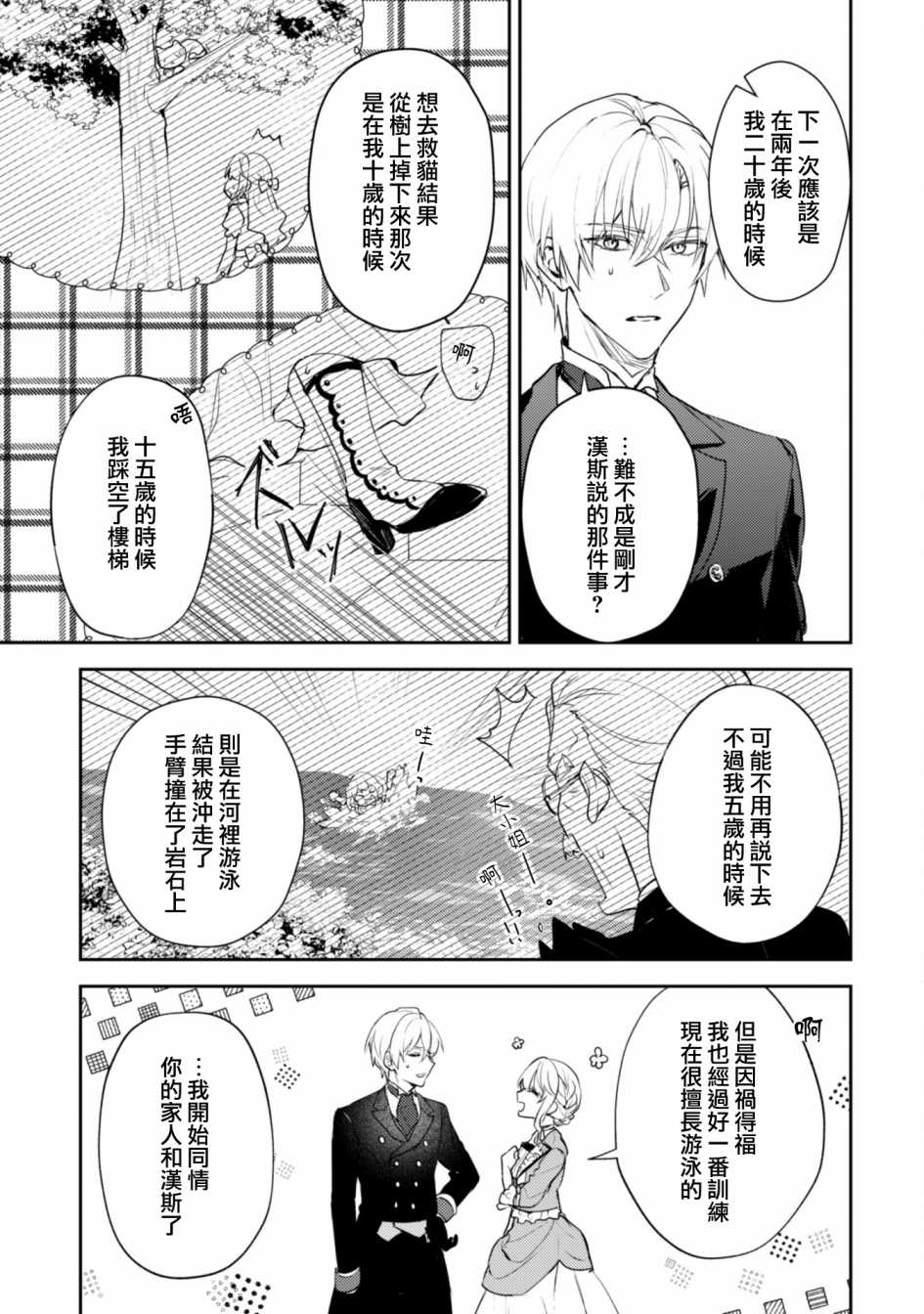 期间限定的命定恋人 第11.5话 第11页