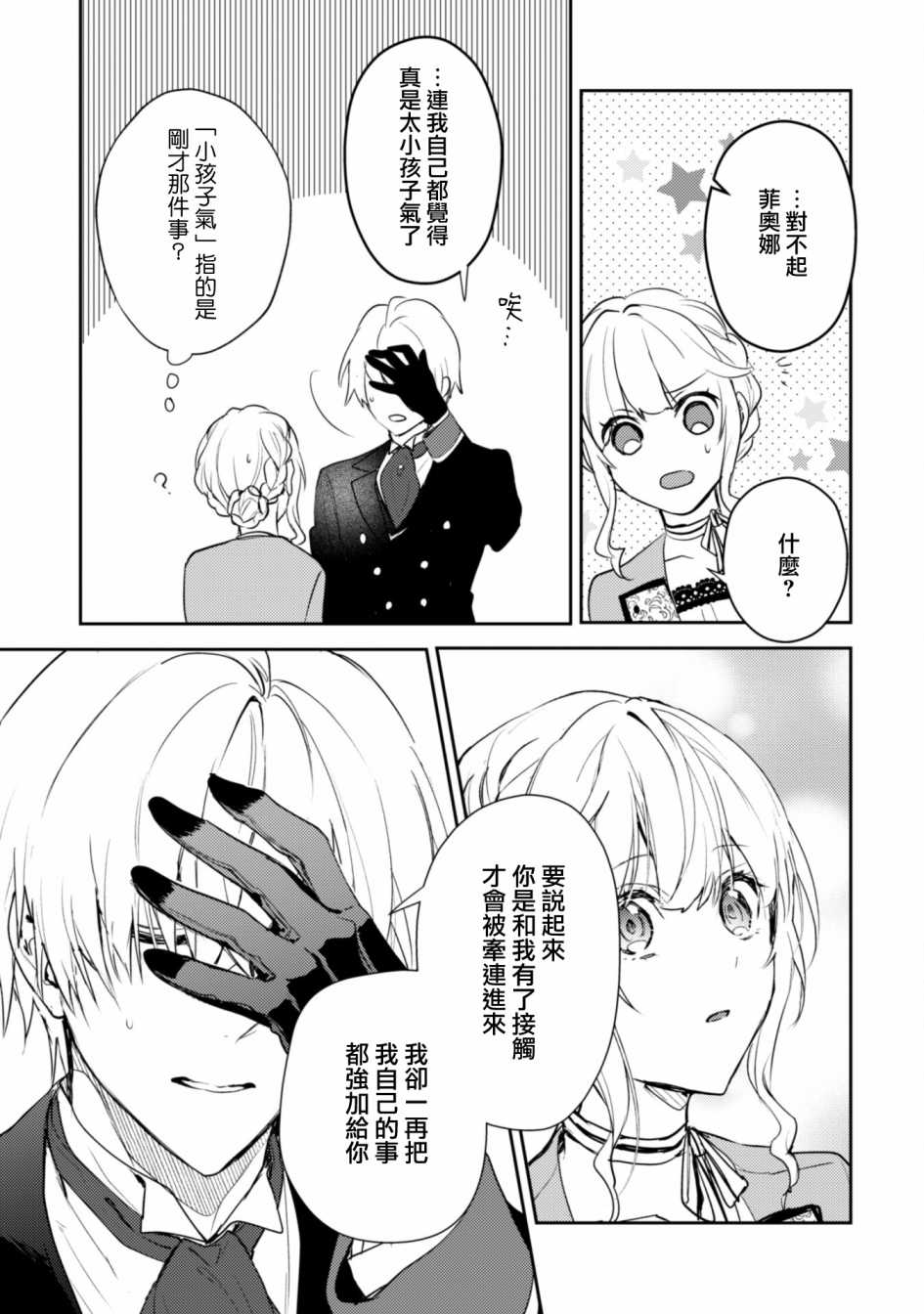 期间限定的命定恋人 第11.5话 第9页