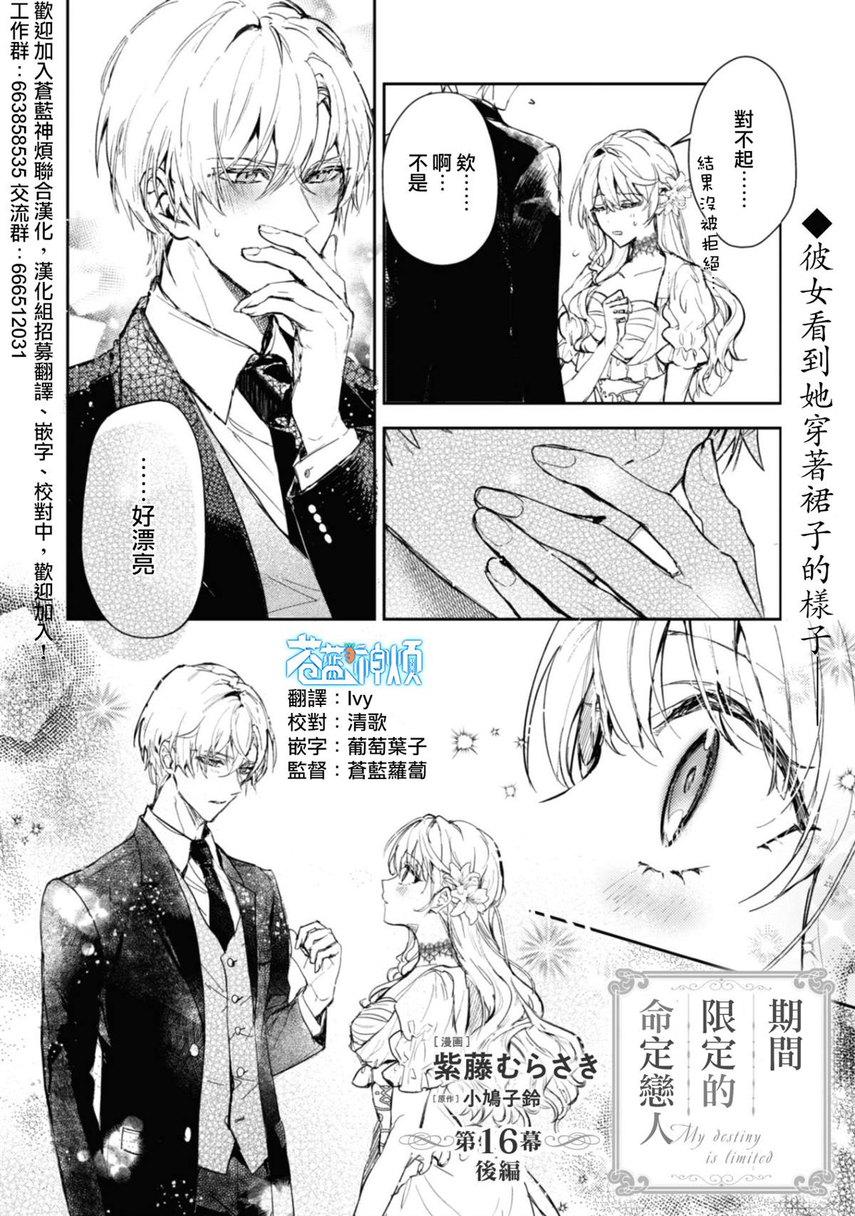 期间限定的命定恋人 第16.2话 第1页