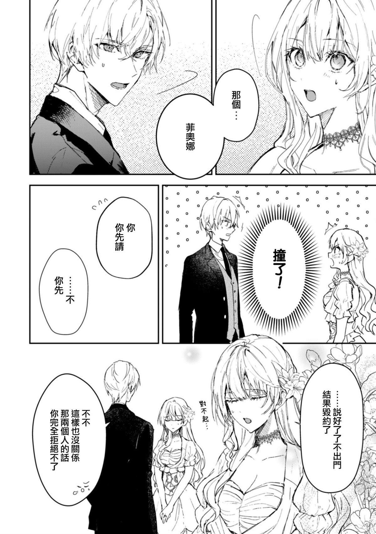 期间限定的命定恋人 第16.2话 第3页