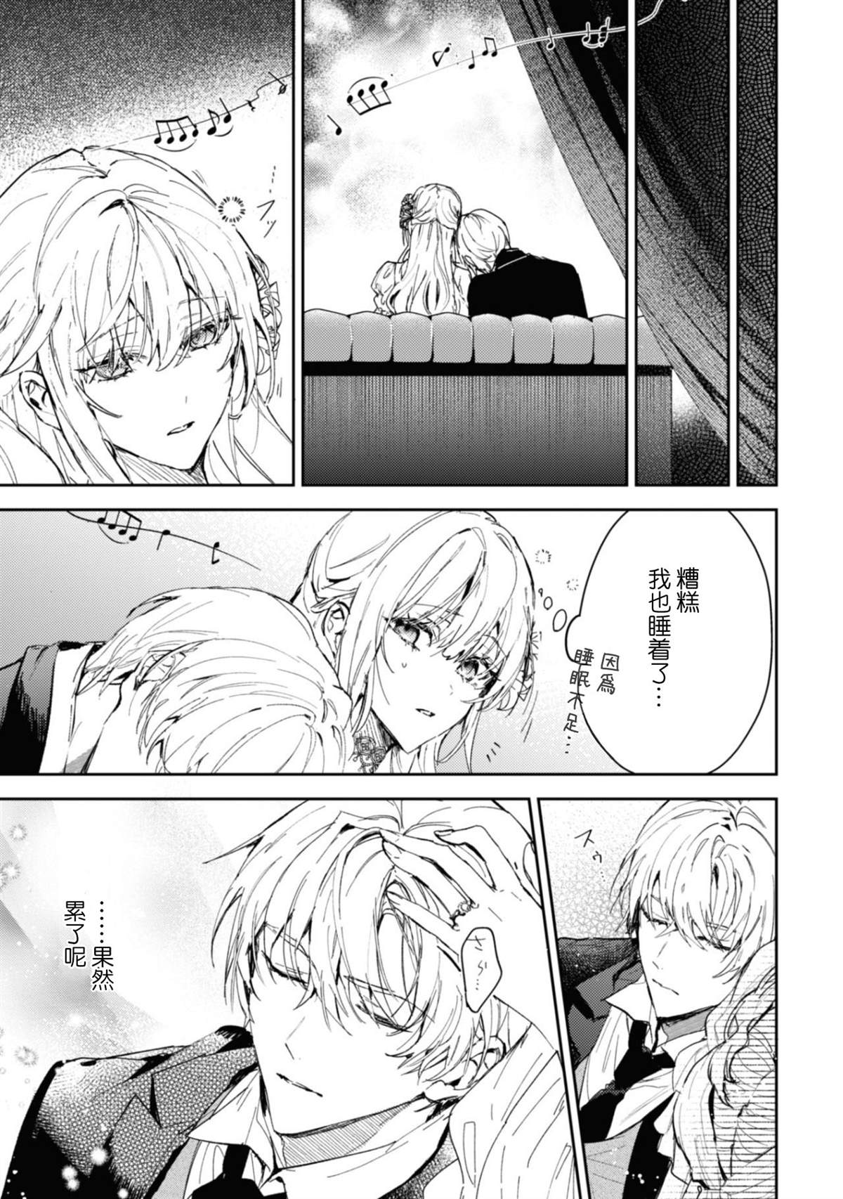 期间限定的命定恋人 第16.2话 第10页